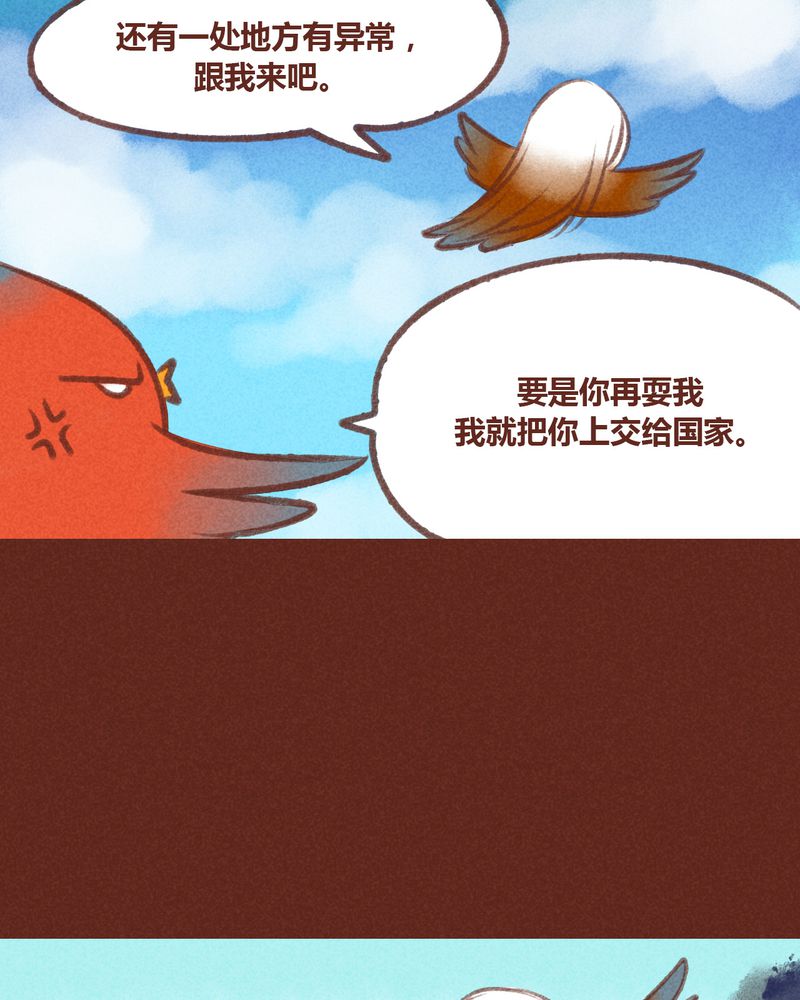 《神兽退散》第26章 第27页
