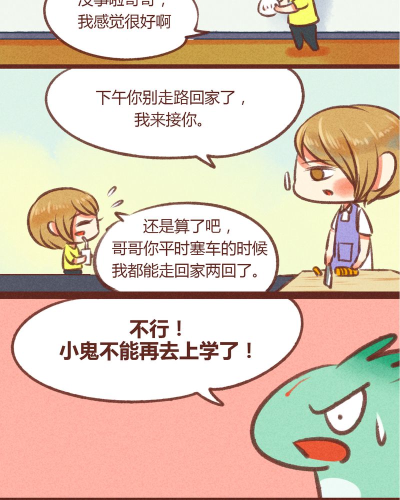 《神兽退散》第26章 第2页