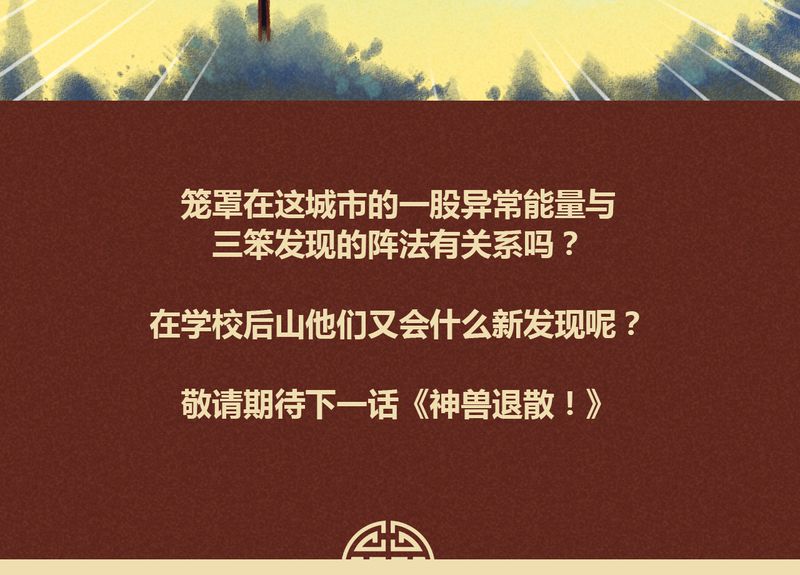 《神兽退散》第26章 第31页