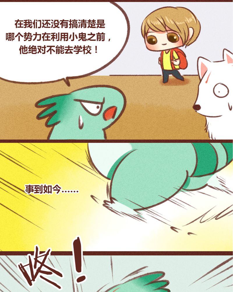 《神兽退散》第26章 第3页
