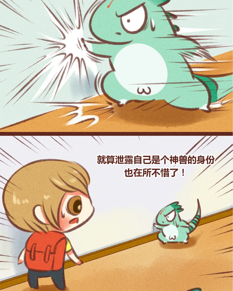 《神兽退散》第26章 第4页