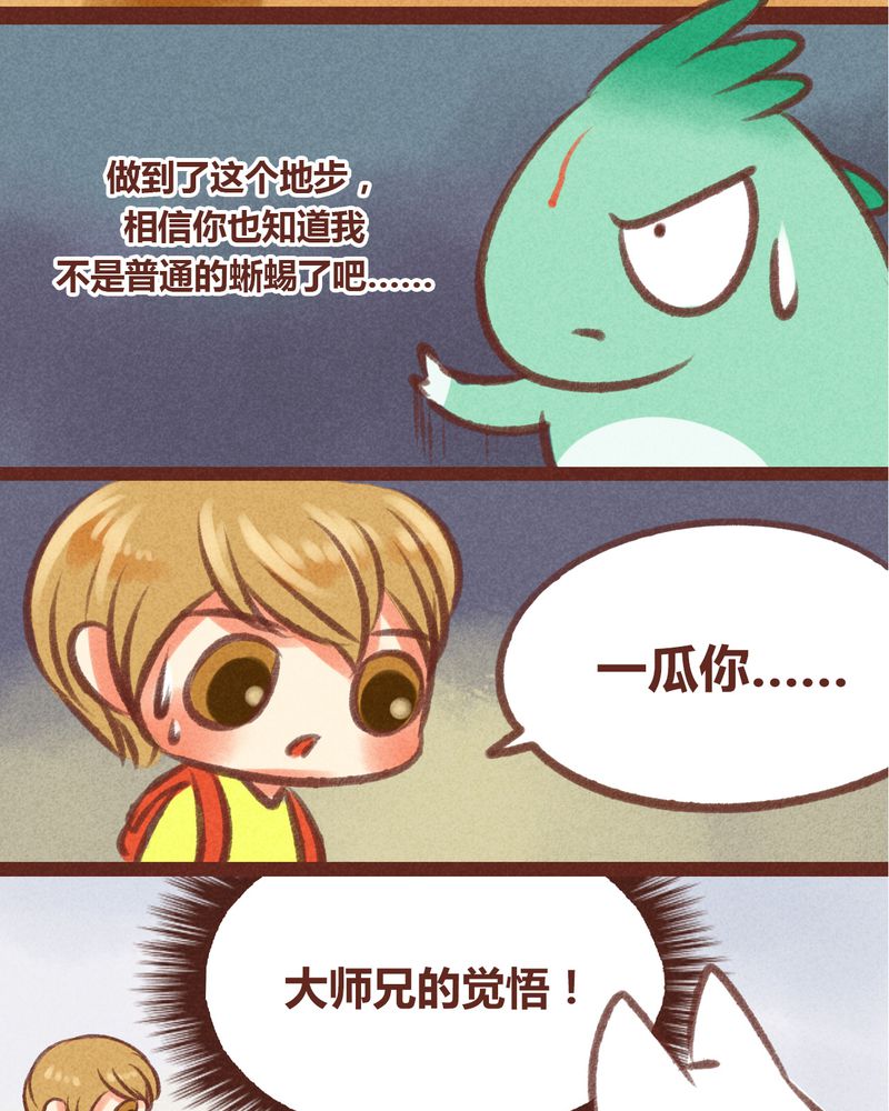 《神兽退散》第26章 第5页