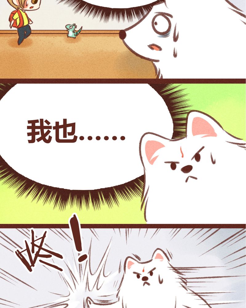 《神兽退散》第26章 第6页