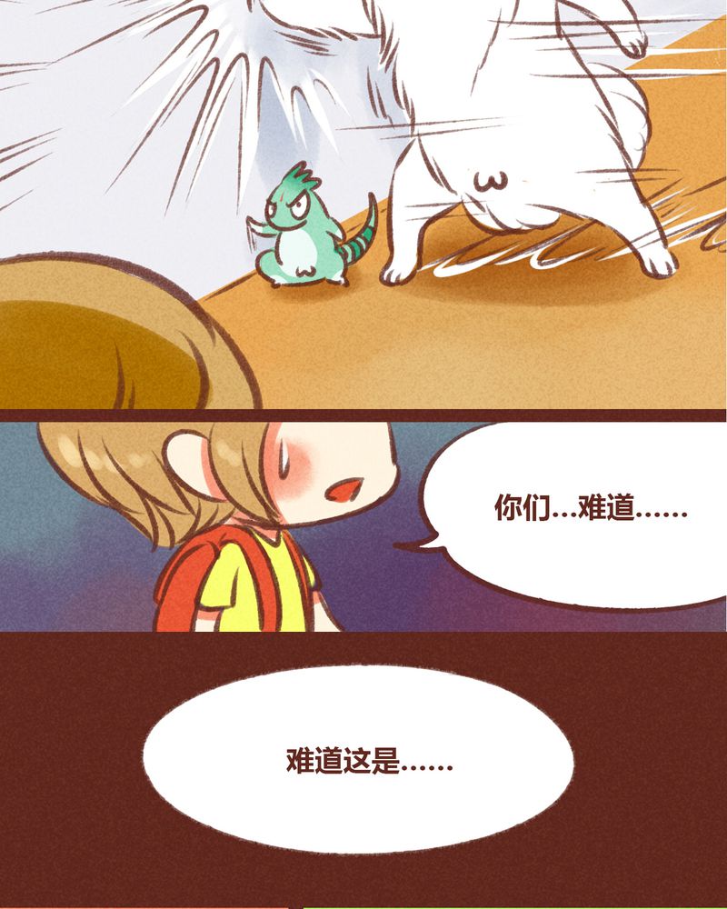 《神兽退散》第26章 第7页