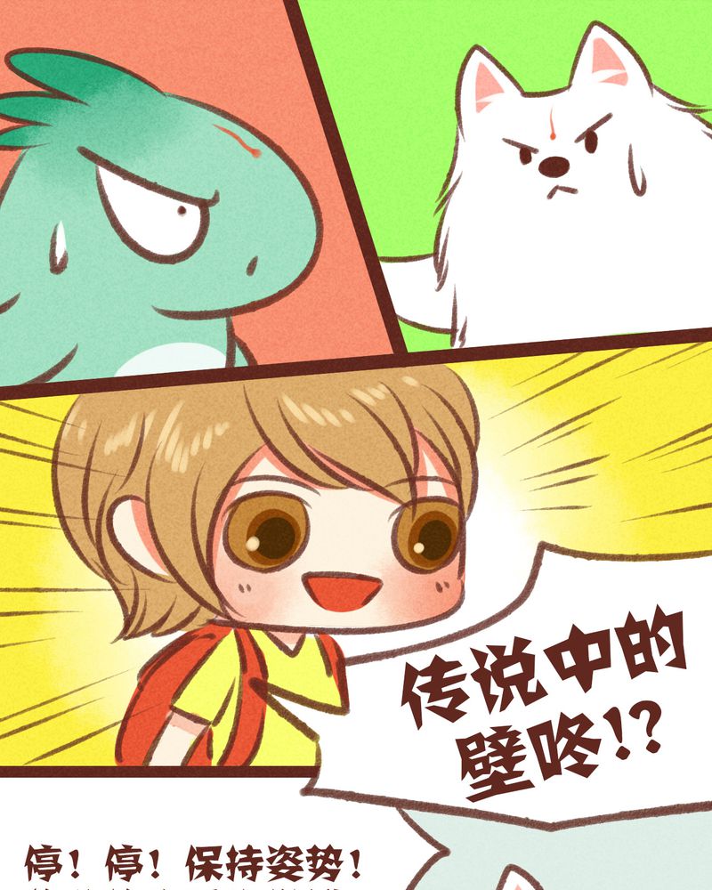 《神兽退散》第26章 第8页