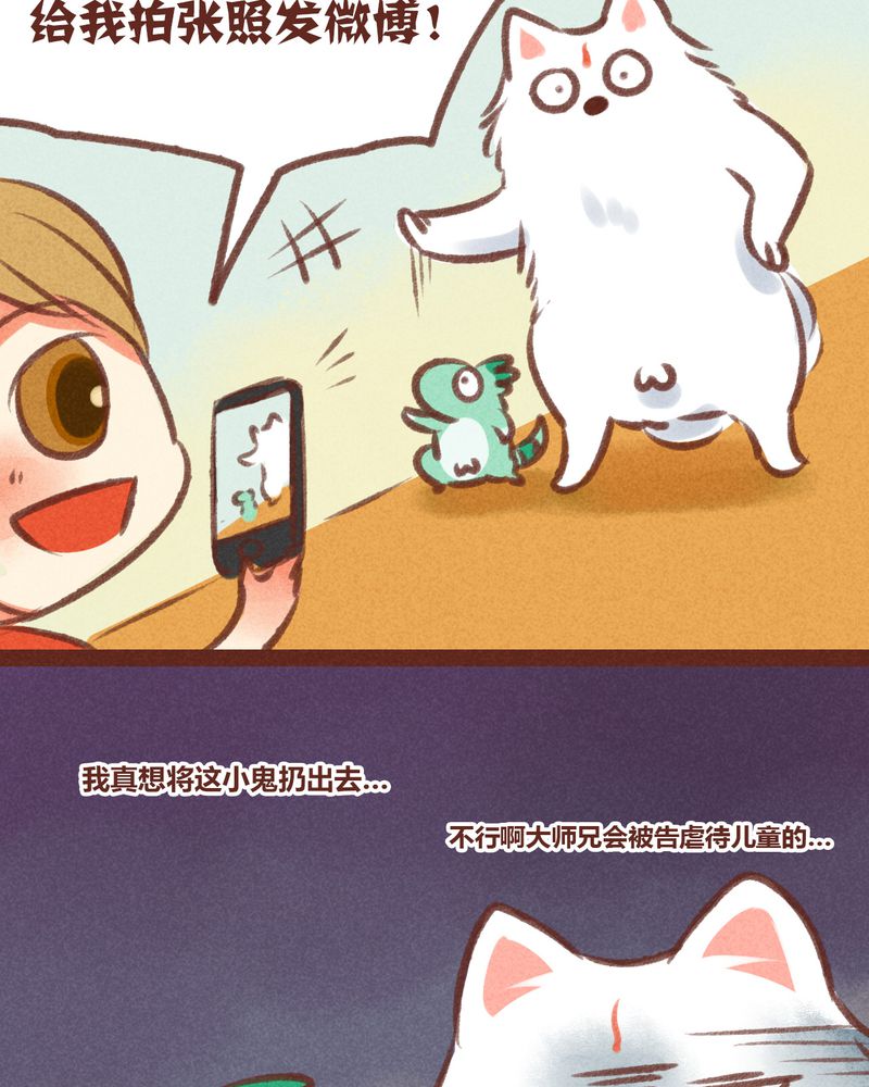 《神兽退散》第26章 第9页