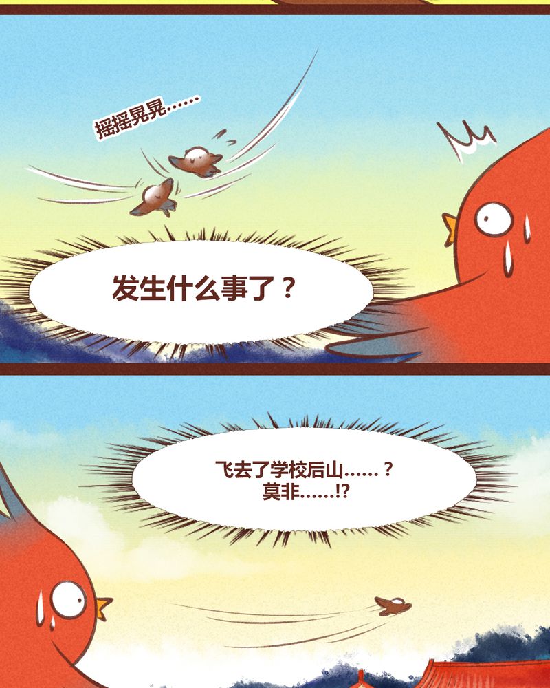 《神兽退散》第29章 第10页