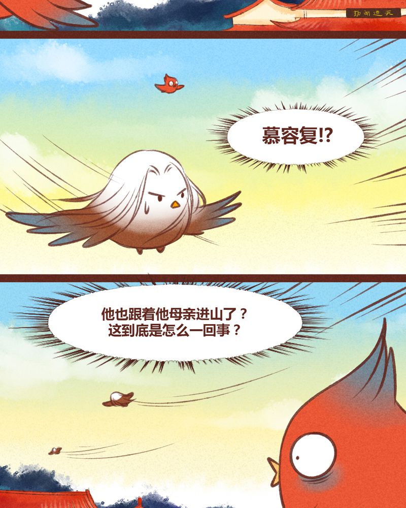 《神兽退散》第29章 第11页