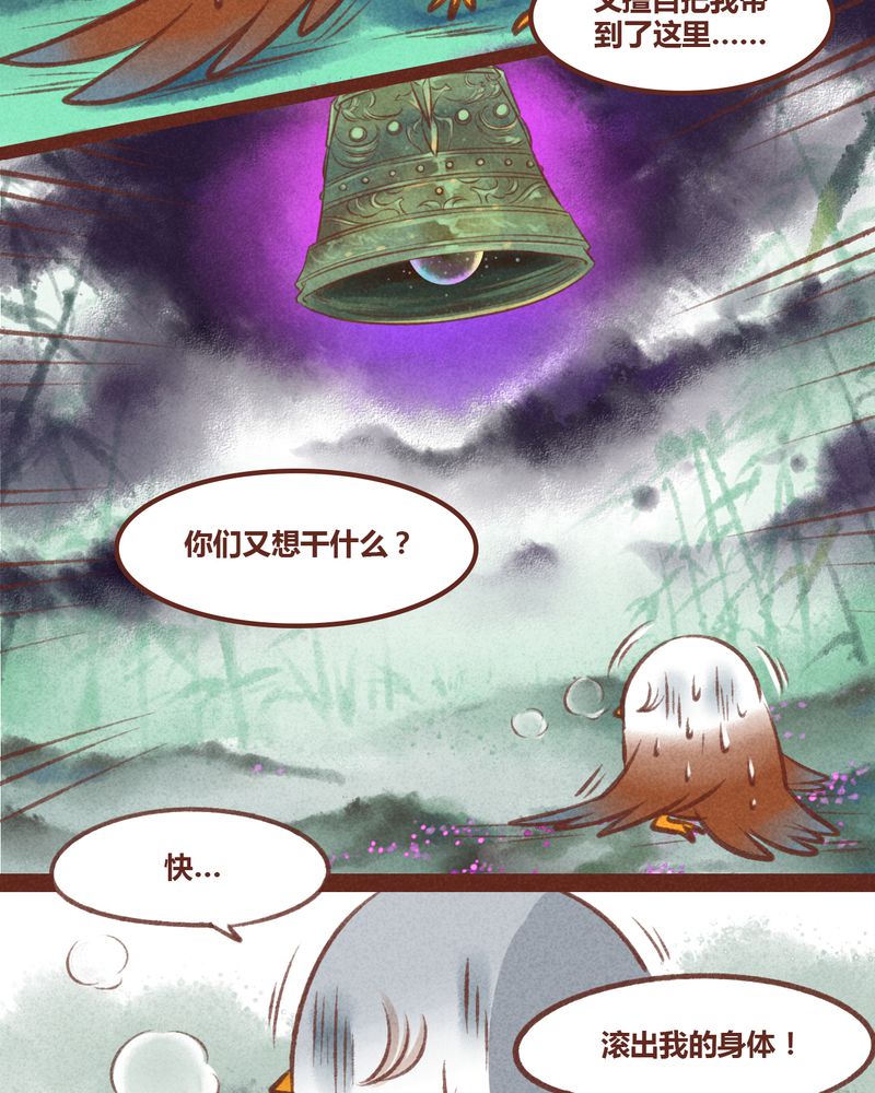 《神兽退散》第29章 第13页