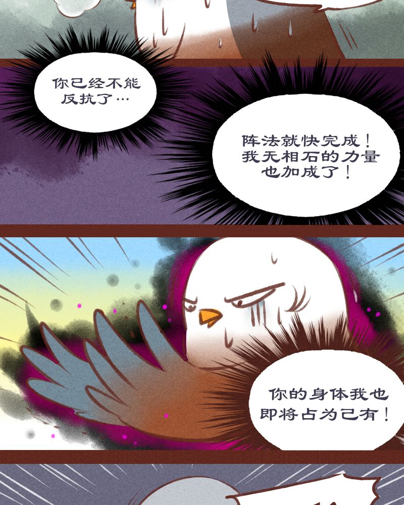 《神兽退散》第29章 第14页
