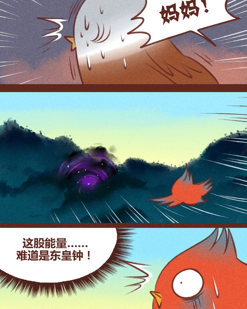 《神兽退散》第29章 第15页