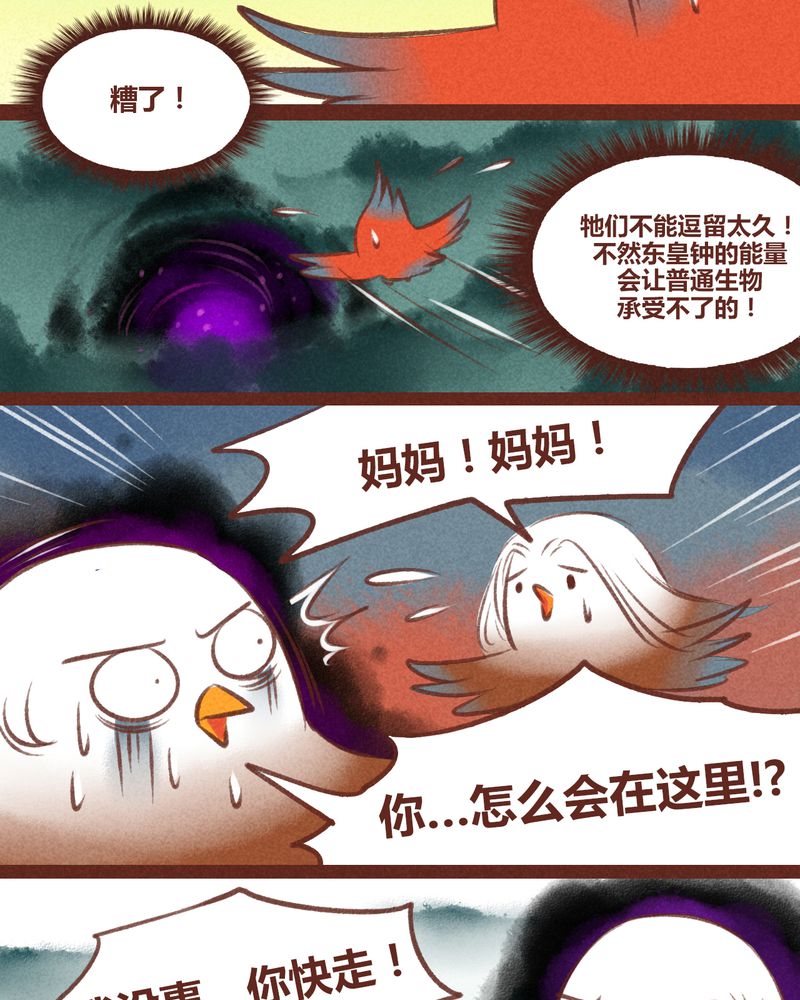 《神兽退散》第29章 第16页