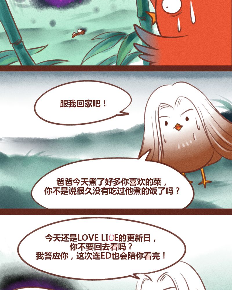 《神兽退散》第29章 第18页
