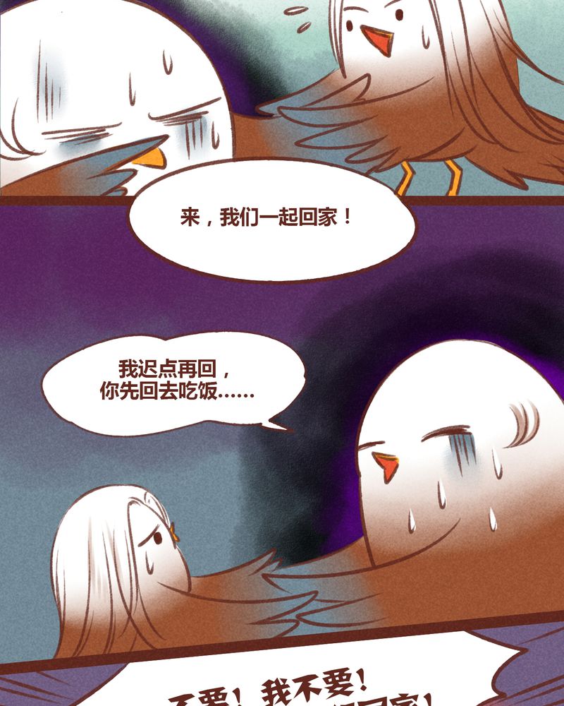 《神兽退散》第29章 第19页