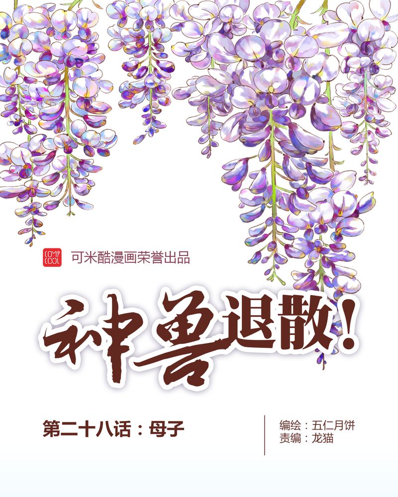 《神兽退散》第29章 第1页