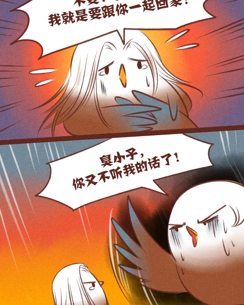 《神兽退散》第29章 第20页