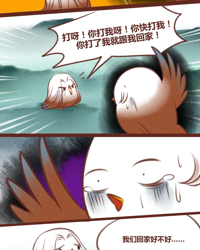 《神兽退散》第29章 第21页