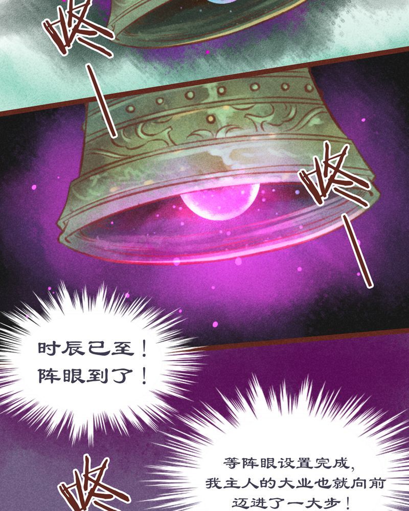 《神兽退散》第29章 第26页