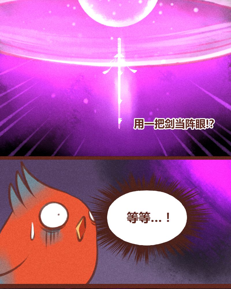 《神兽退散》第29章 第28页