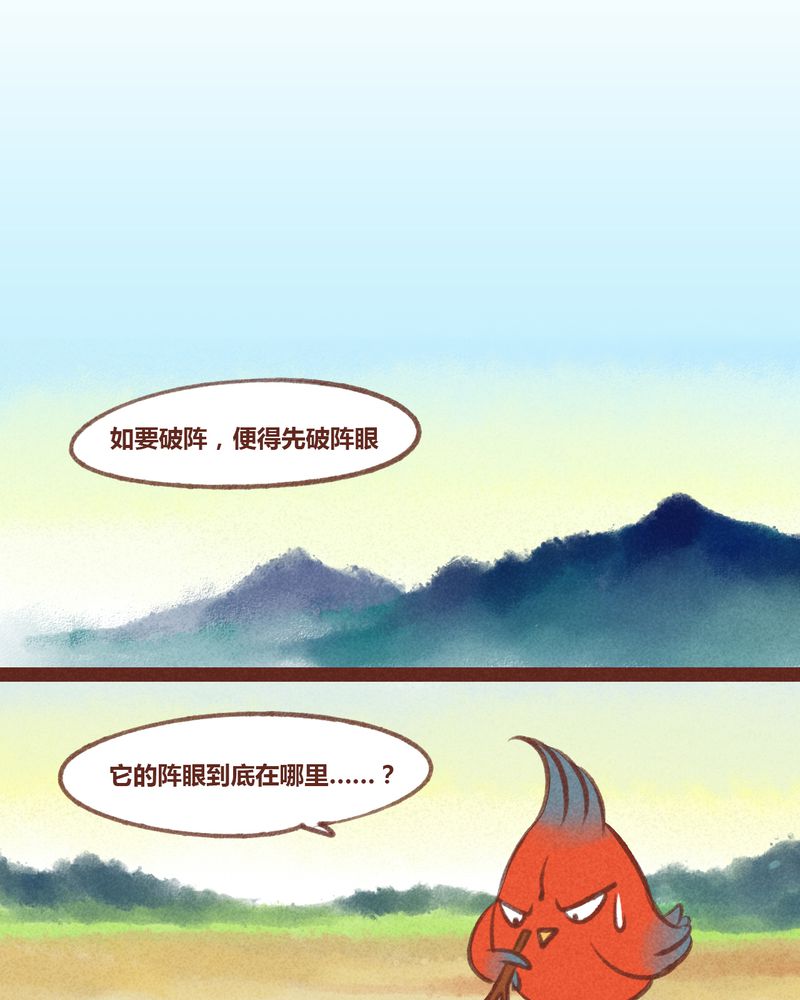 《神兽退散》第29章 第2页