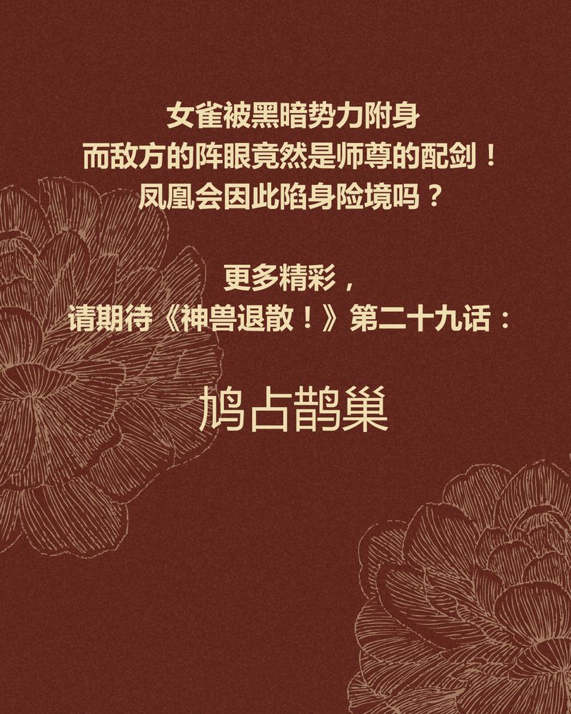 《神兽退散》第29章 第31页