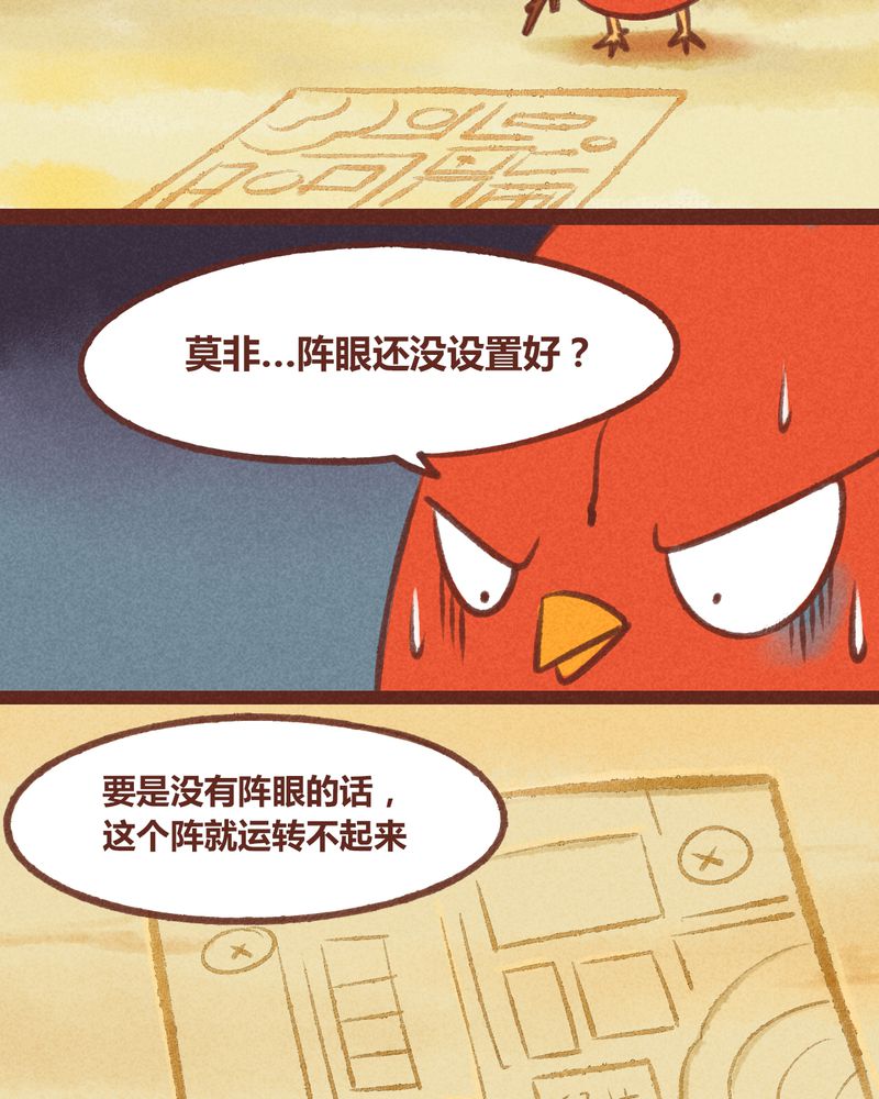 《神兽退散》第29章 第3页