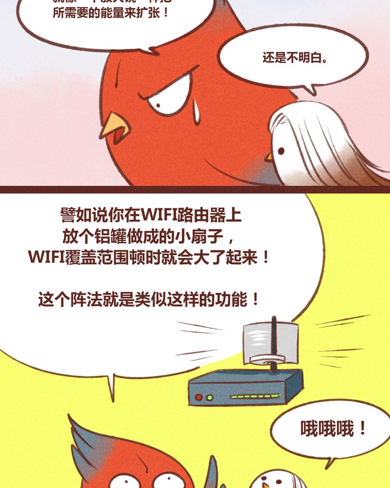 《神兽退散》第29章 第5页
