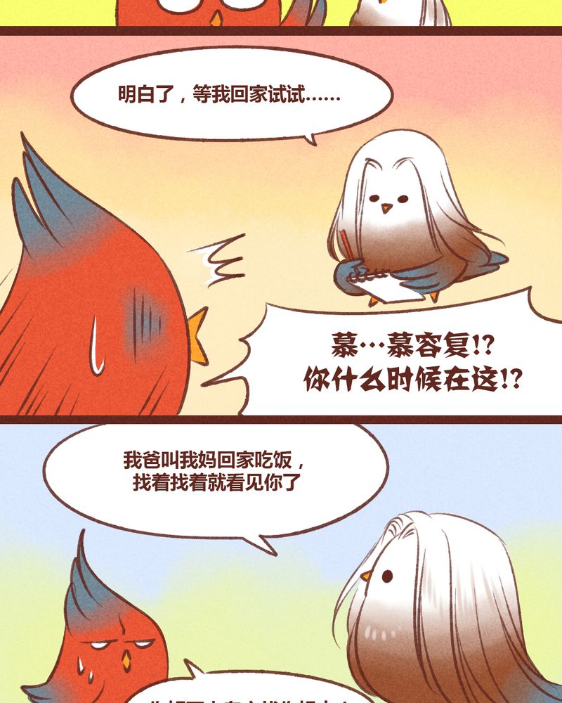《神兽退散》第29章 第6页