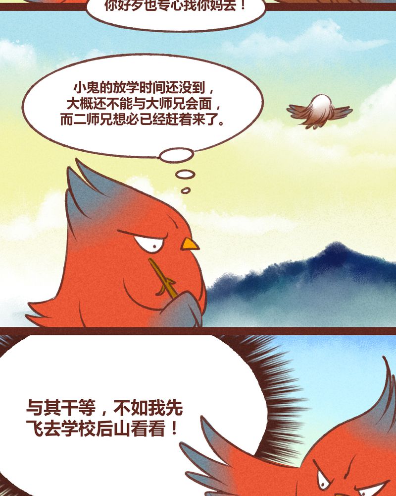 《神兽退散》第29章 第7页