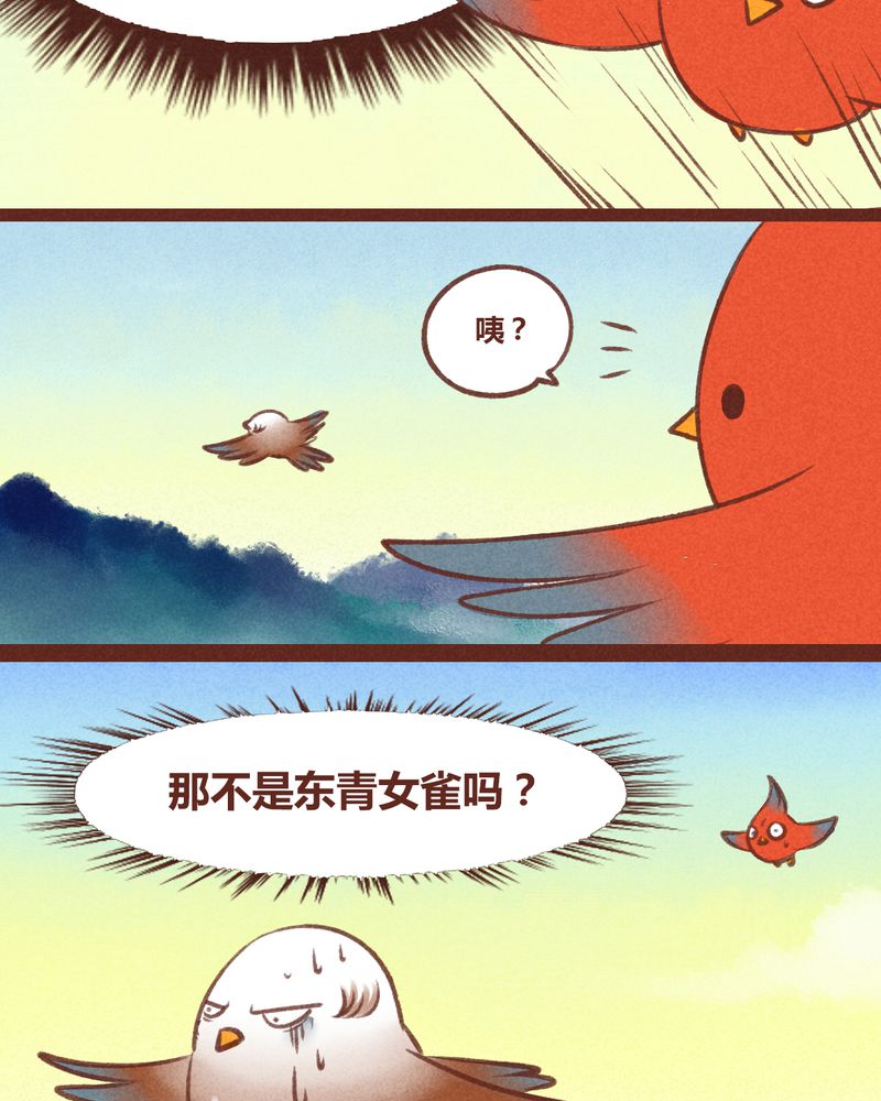 《神兽退散》第29章 第8页