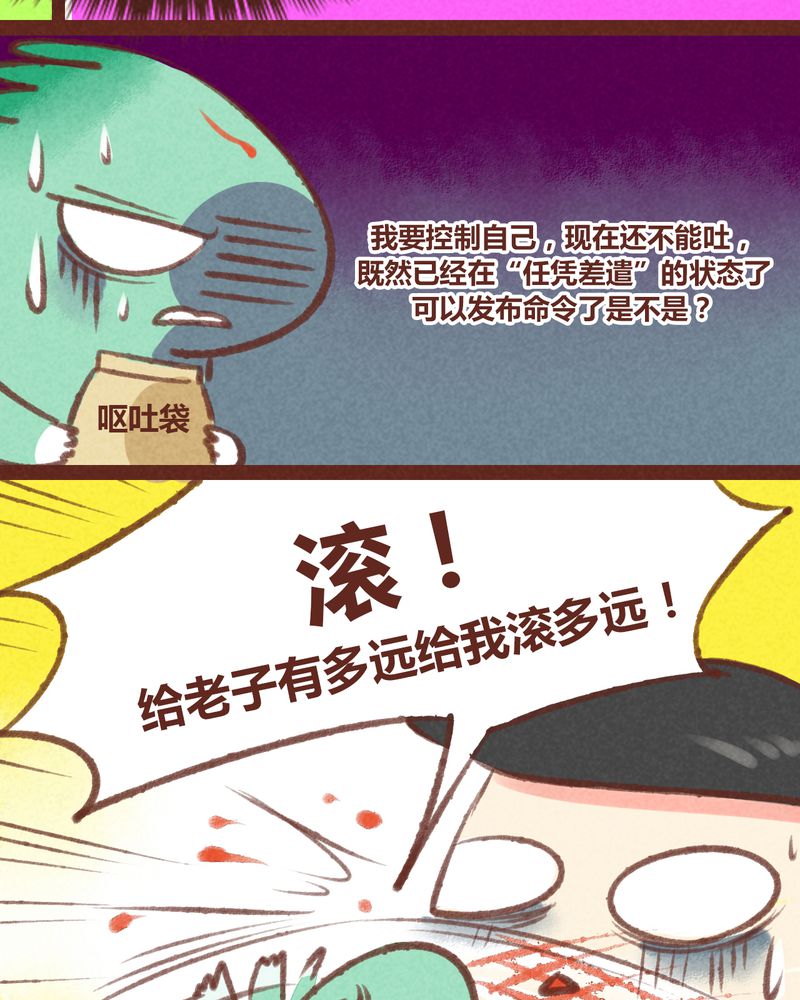 《神兽退散》第28章 第10页