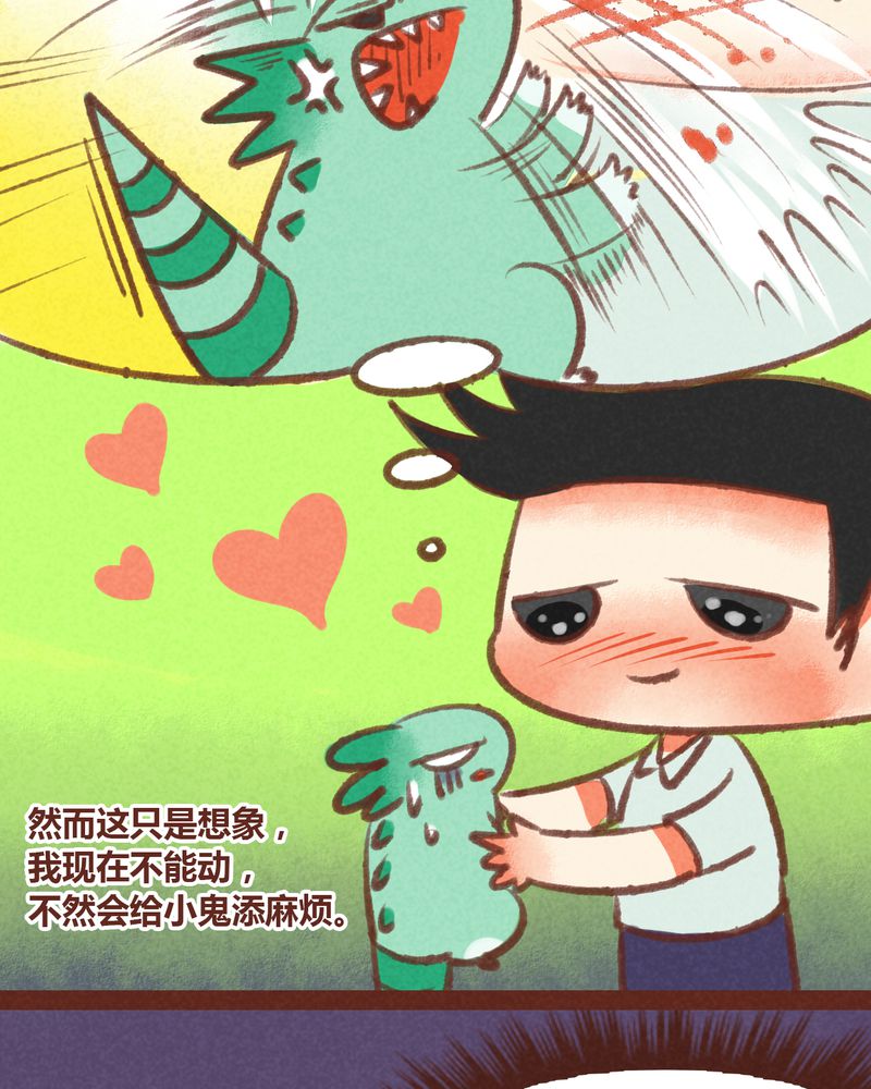 《神兽退散》第28章 第11页