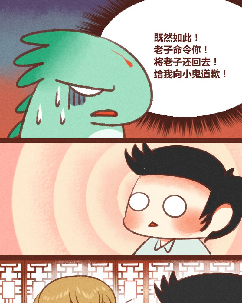 《神兽退散》第28章 第12页