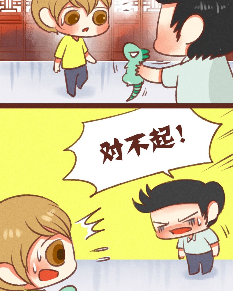 《神兽退散》第28章 第13页