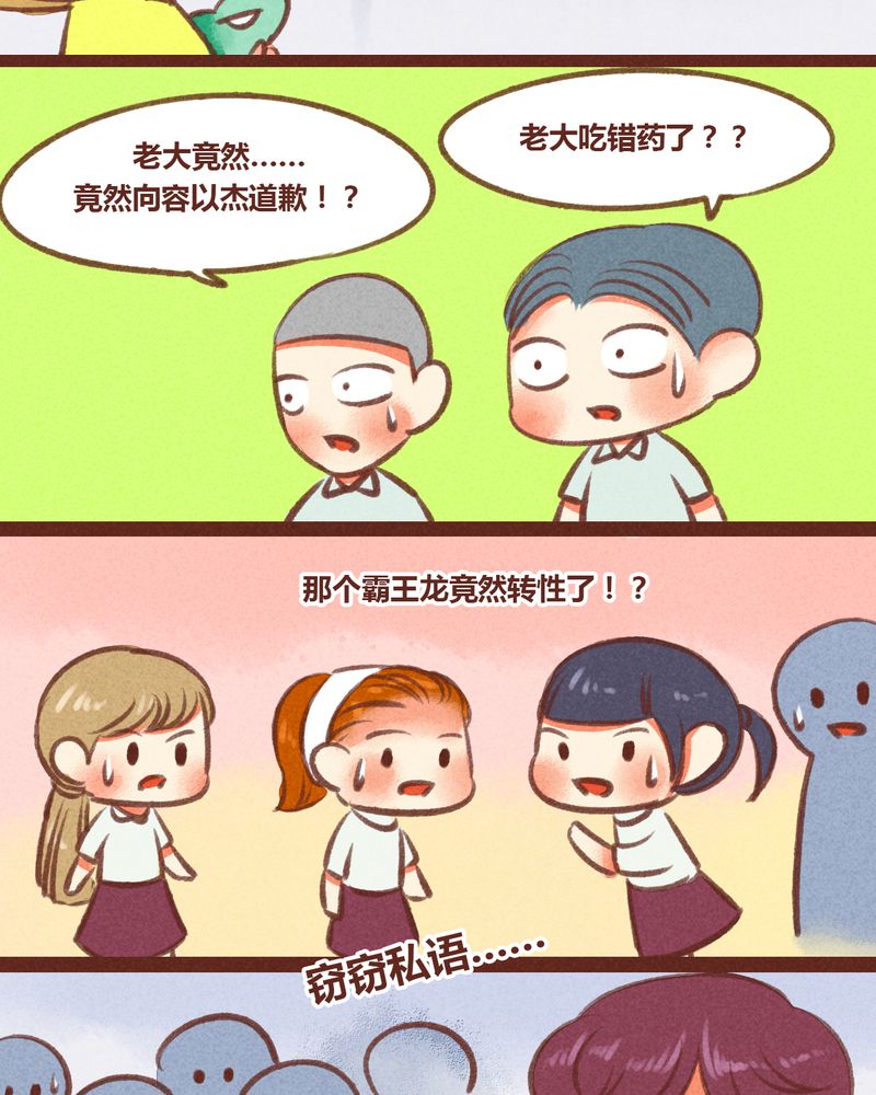 《神兽退散》第28章 第14页
