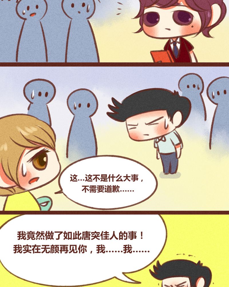 《神兽退散》第28章 第15页