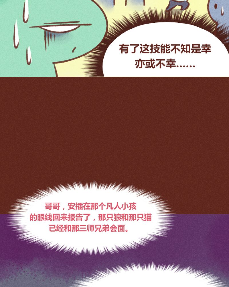 《神兽退散》第28章 第17页