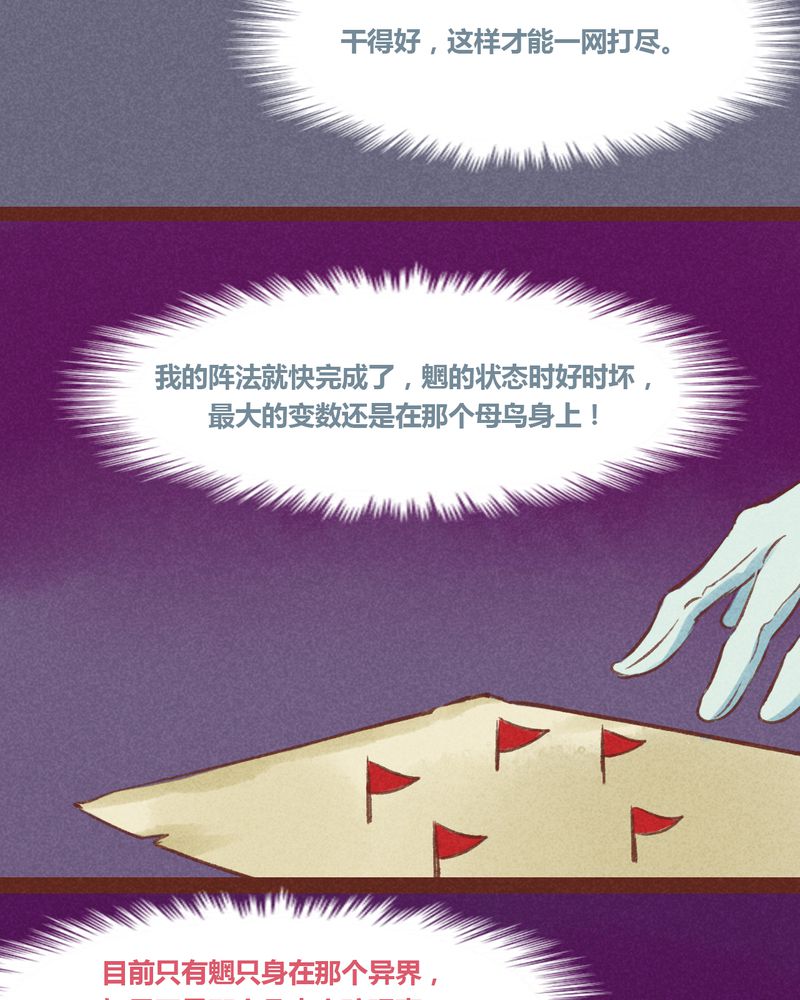 《神兽退散》第28章 第18页