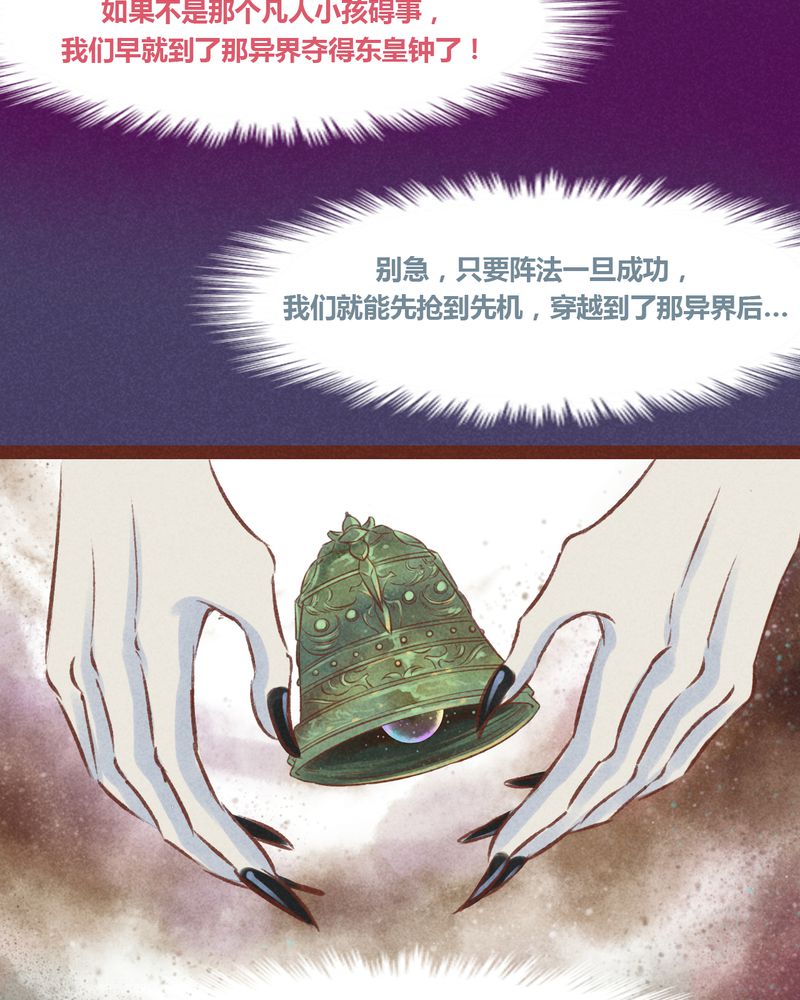 《神兽退散》第28章 第19页