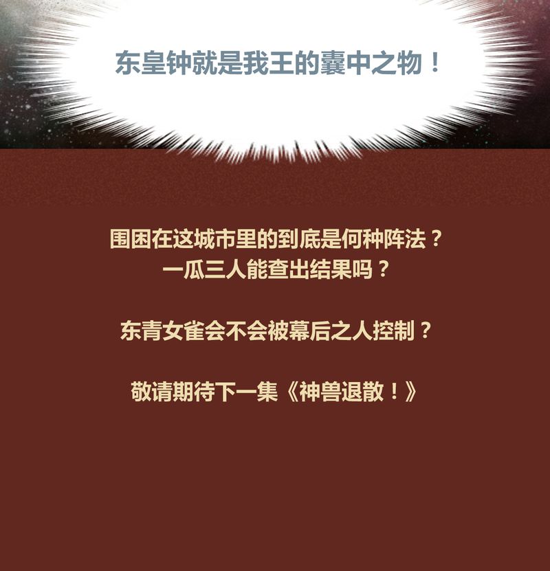 《神兽退散》第28章 第20页