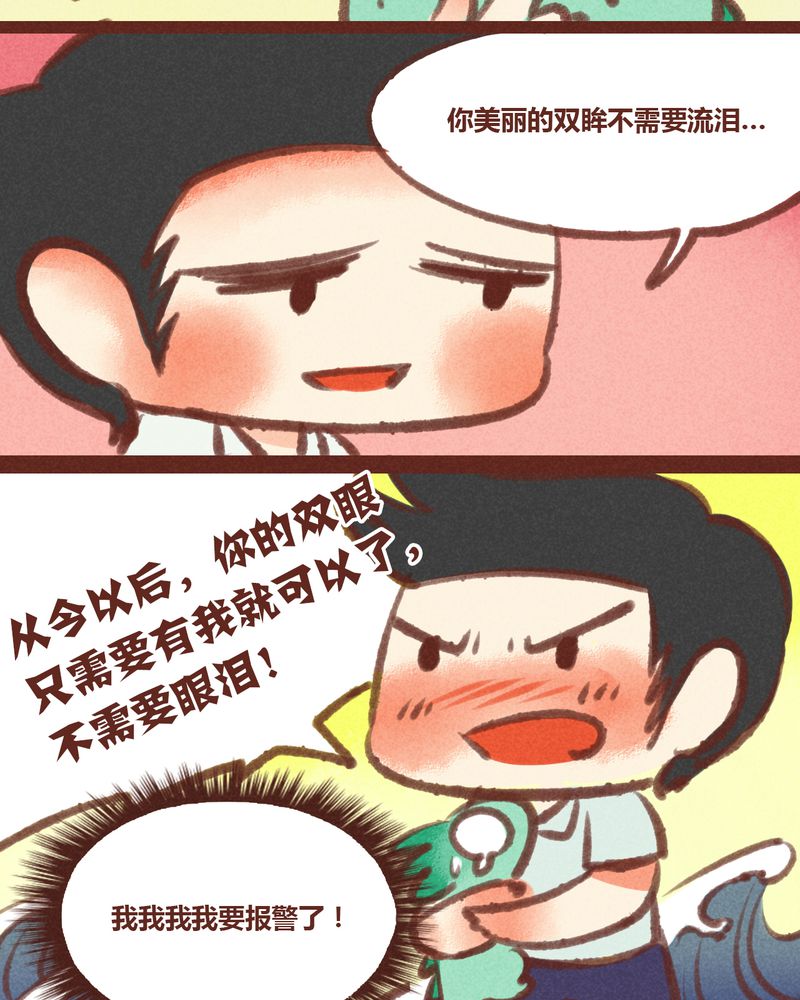 《神兽退散》第28章 第3页