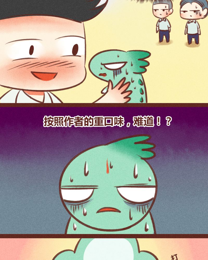 《神兽退散》第28章 第6页