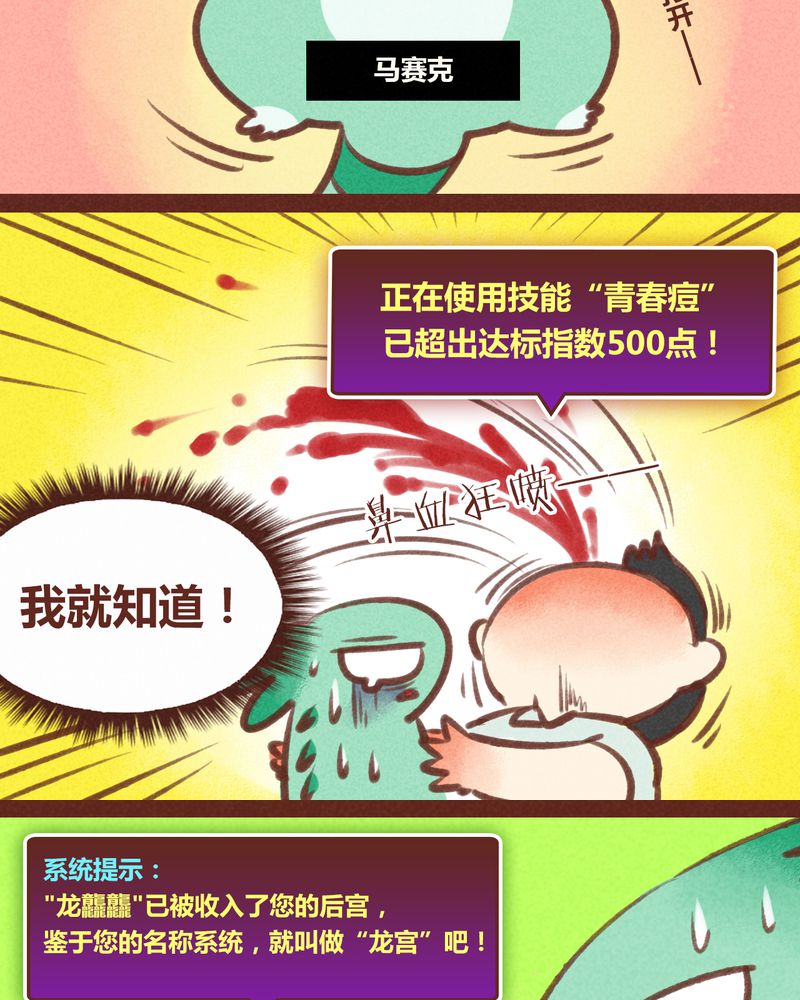 《神兽退散》第28章 第7页