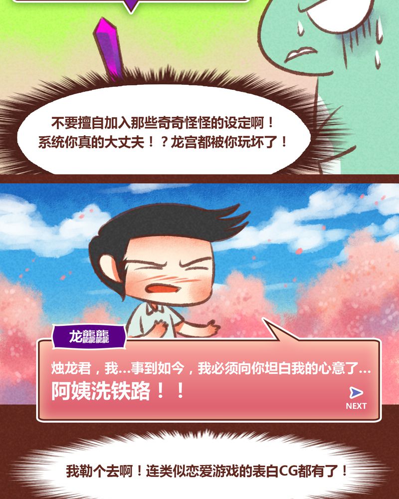 《神兽退散》第28章 第8页