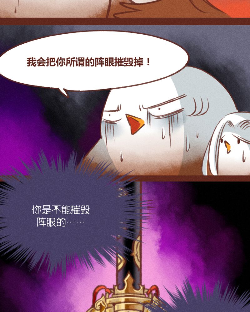 《神兽退散》第30章 第10页