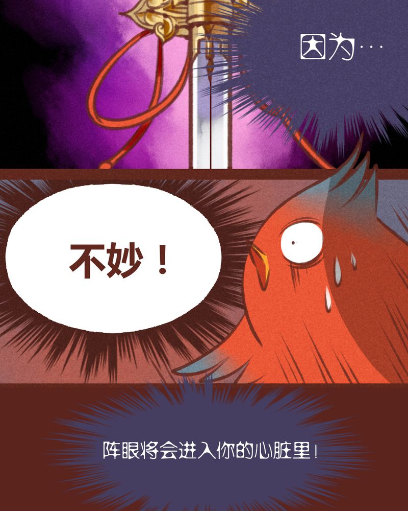 《神兽退散》第30章 第11页