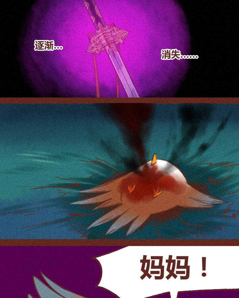 《神兽退散》第30章 第21页