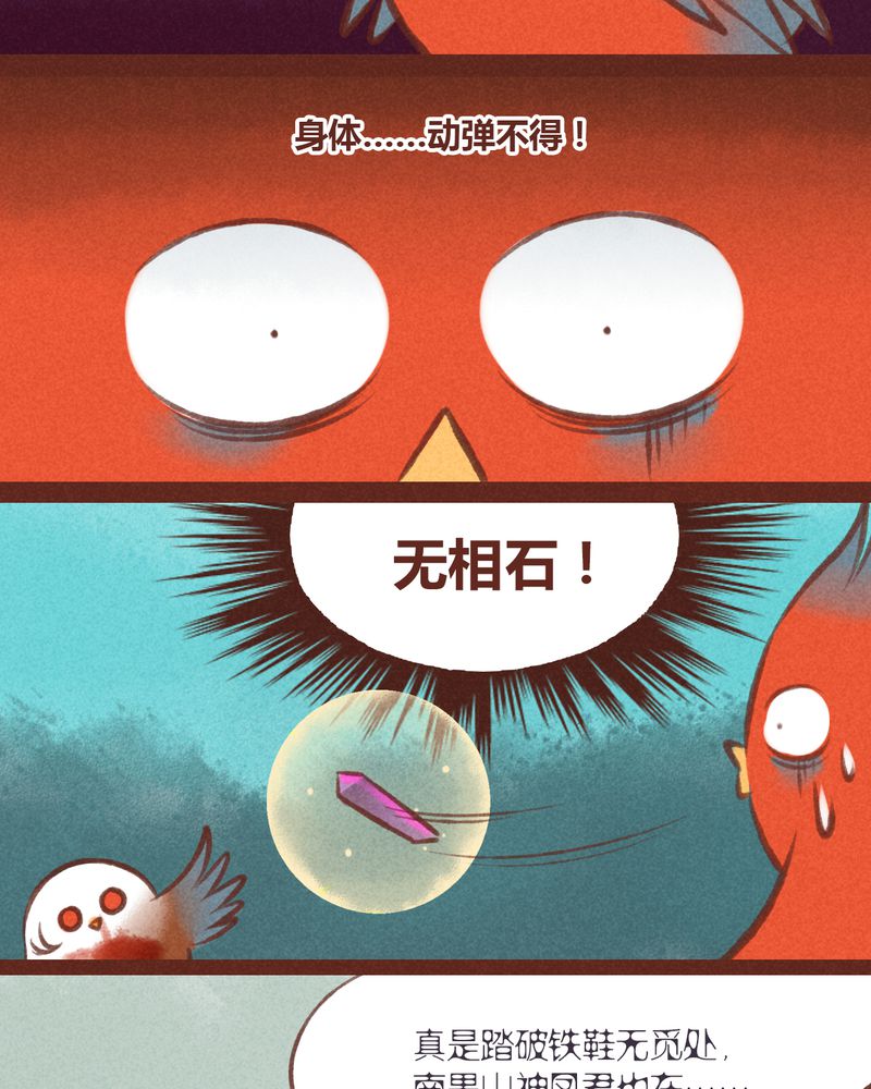 《神兽退散》第30章 第25页
