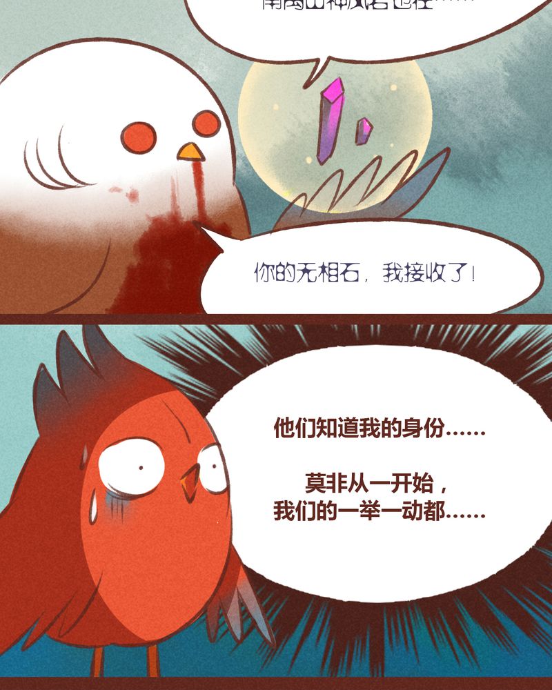 《神兽退散》第30章 第26页