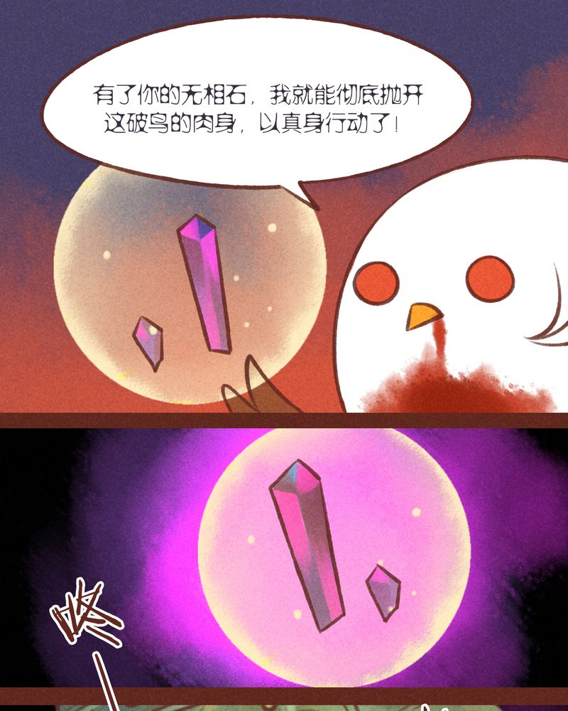 《神兽退散》第30章 第27页
